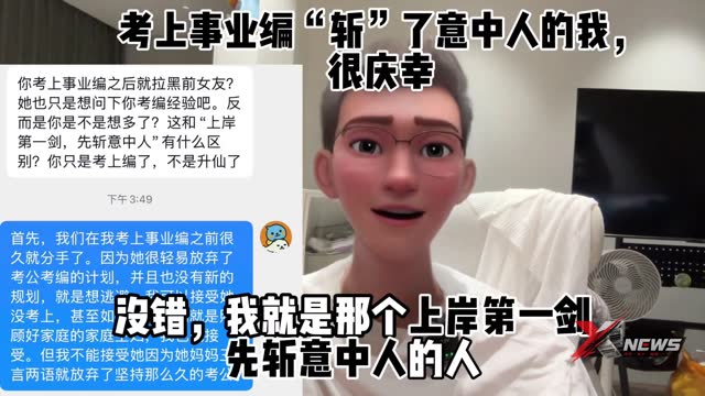 上岸先斩意中人，来听听执剑人的独白，后悔是不可能后悔的，精致的利己主义者、另一半没有上进心、容易家人受影响……
