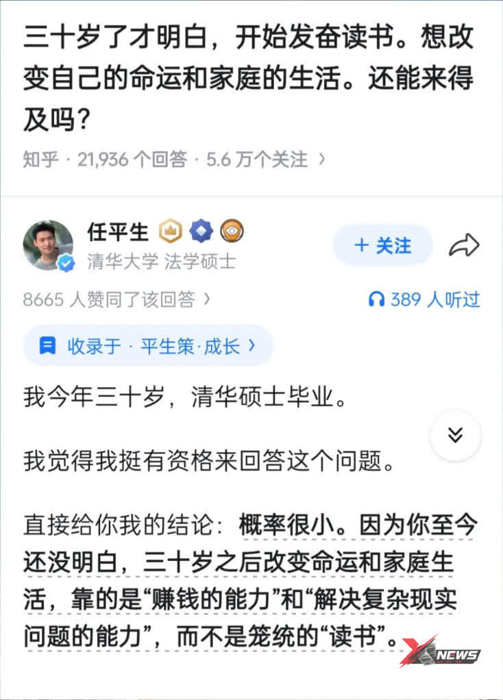 30 岁改命还来得及吗