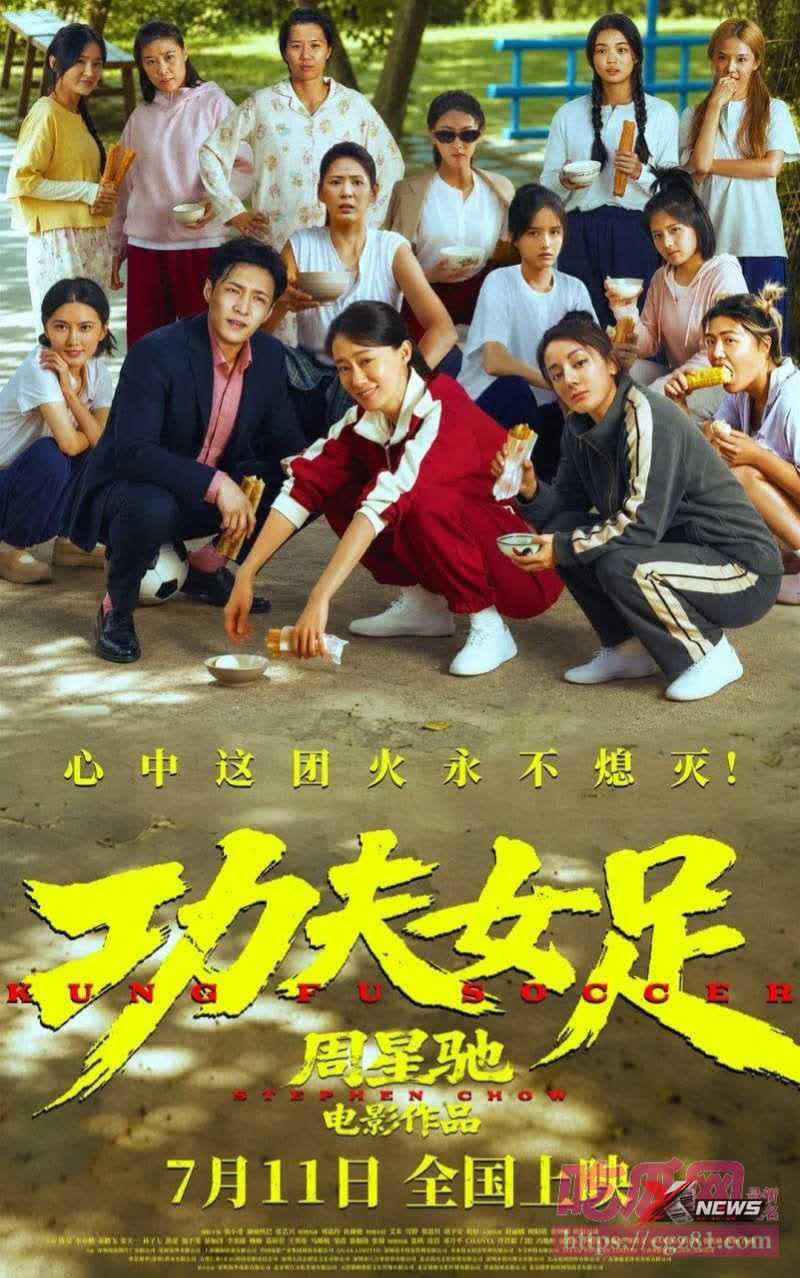 Kung Fu Soccer (功夫女足) Movie Poster