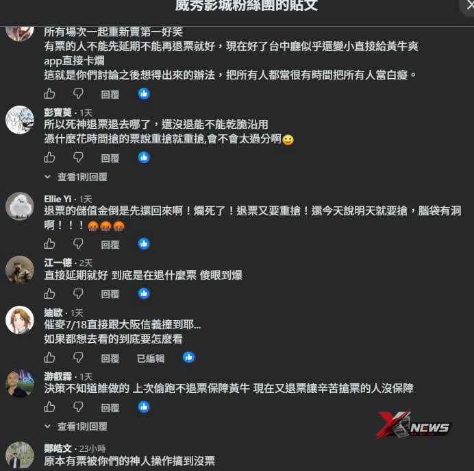 死神特映被颱風搞砸，威秀退票重搶引怒